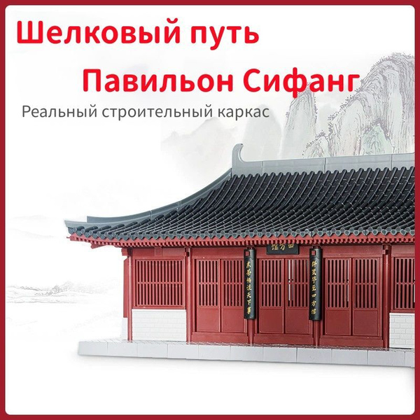Врезные и шиповые строительные блоки Павильон Сифанг Китайский кубик ...
