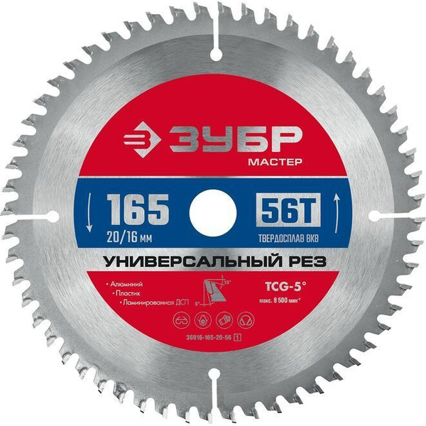 Диск пильный по алюминию ЗУБР 165x20/16 мм, 56Т 36916-165-20-56_z01 ...