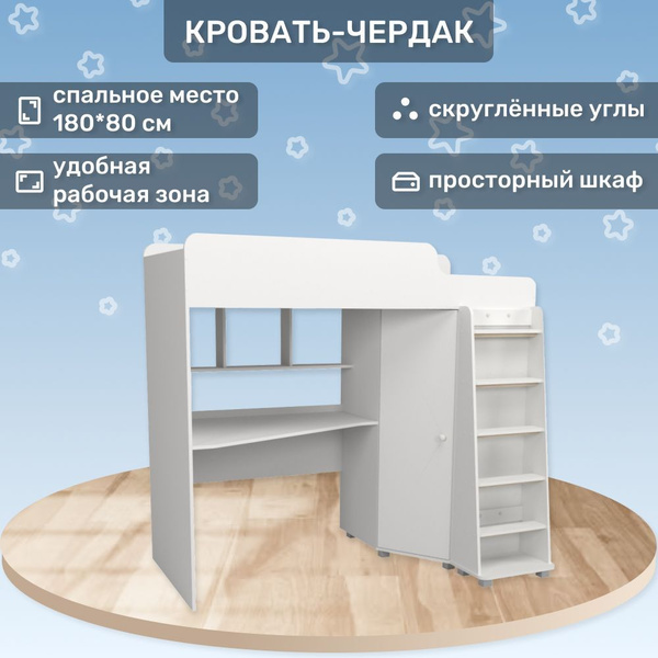 Кровать чердак с рабочей зоной Seven dreams Р440 белый - купить с ...