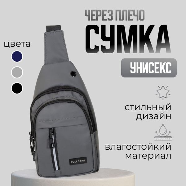 Сумка мужская FULDORN, через плечо, текстиль, 32 см - купить с ...