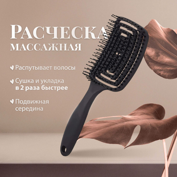 Расческа для волос массажная, расческа для укладки, массажка, щётка для ...
