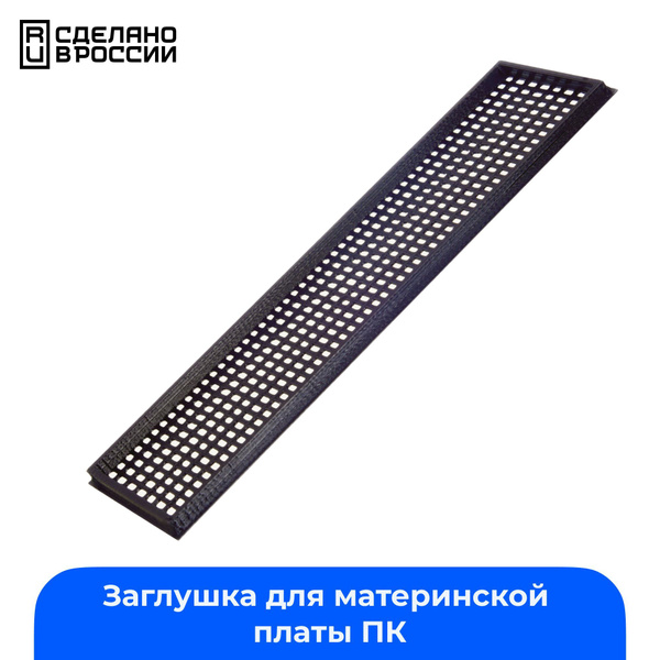 Заглушка для компьютерного корпуса заглушка ПК, черный купить на OZON ...