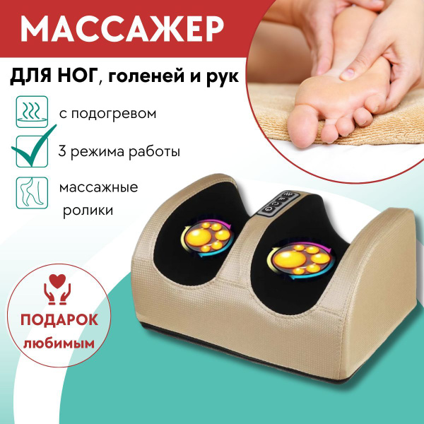 Электрический роликовый лимфодренажный массажер для ног, рук, стоп ...
