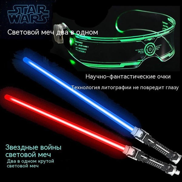 Лазерный меч Звездные войны светящаяся игрушка выдвижной - купить с ...