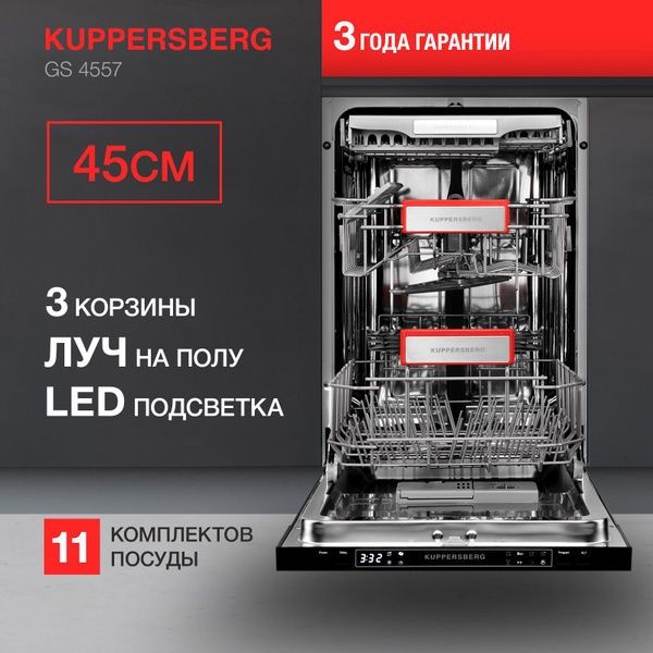 Встраиваемая посудомоечная машина Kuppersberg GS 4557, серый купить по ...