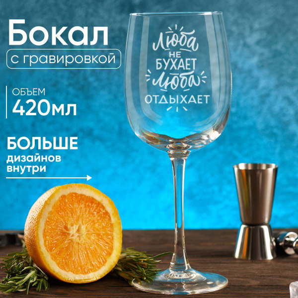Характеристики Подарочный набор посуды. Именные бокалы для вина, для ...