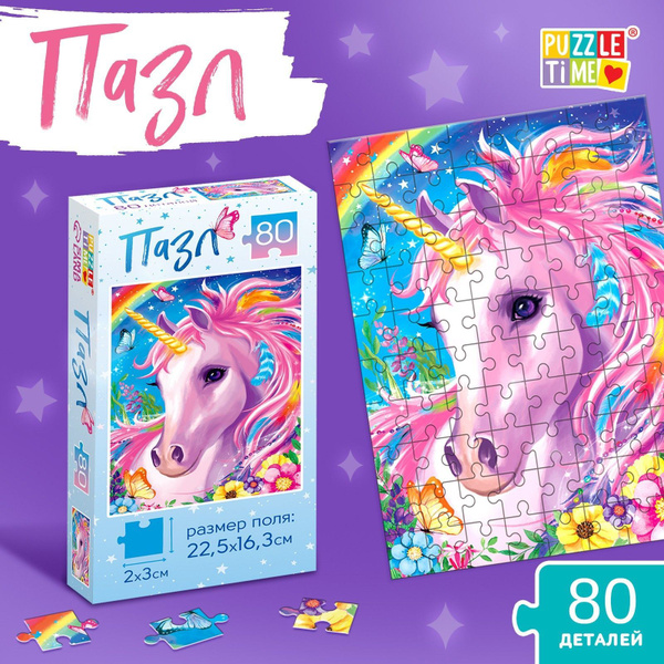 Пазлы для детей 5 лет, Puzzle Time, "Единорог", 80 элементов, развитие ...