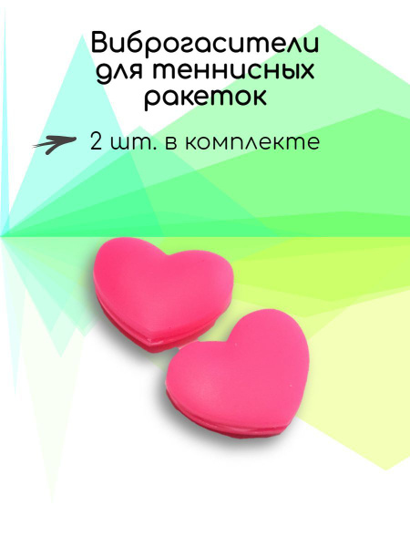 Виброгаситель для ракетки, 2 шт. - купить с доставкой по выгодным ценам ...