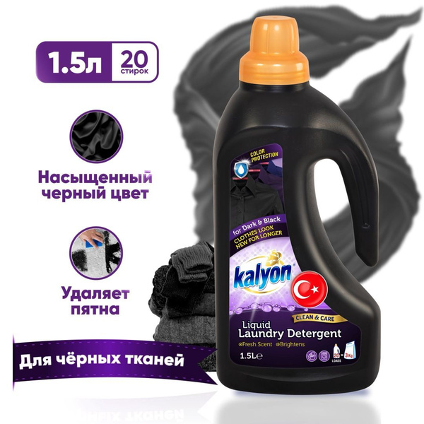 Гель для стирки Kalyon, для черного белья, 1.5 л - купить с доставкой ...