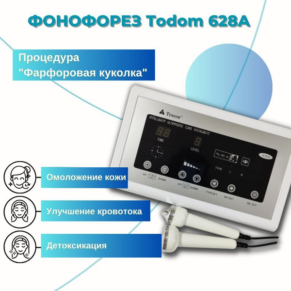 Косметологический аппарат Todom 628A - купить по выгодной цене в ...