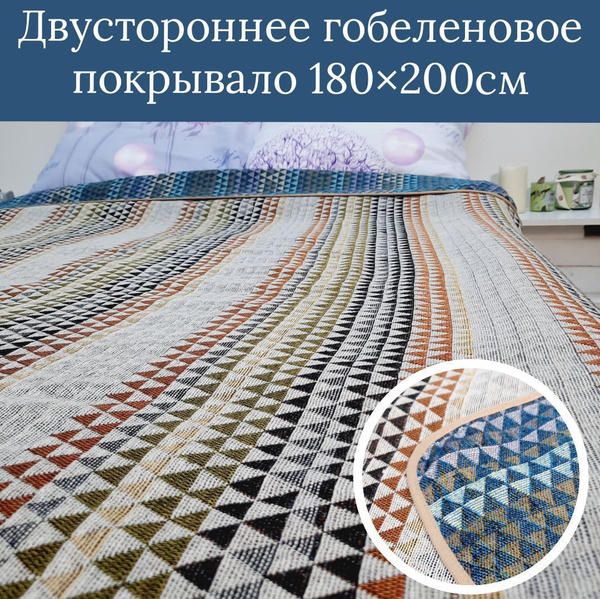 Покрывало Постелька 40 Гобеленовое 200x 180 см - купить по выгодным ...