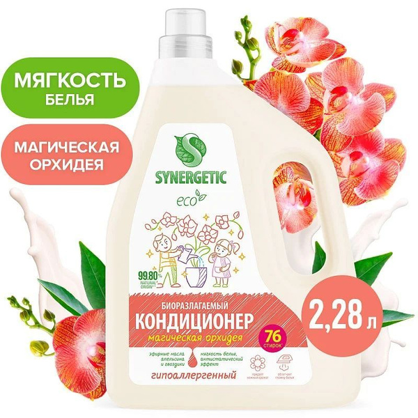 Кондиционер-ополаскиватель для белья "SYNERGETIC" Магическая орхидея 2 ...