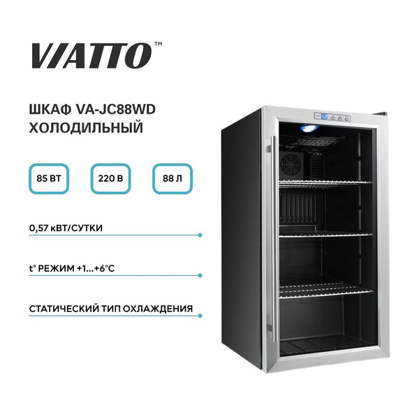 Холодильный шкаф viatto va jc62w