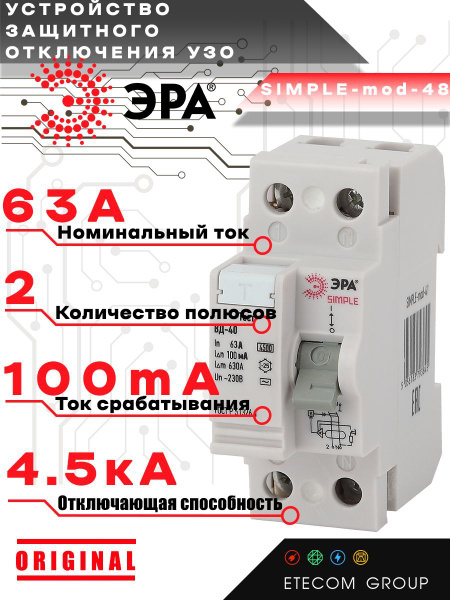 УЗО 63А двухполюсный 100мА ЭРА - купить с доставкой по выгодным ценам в ...