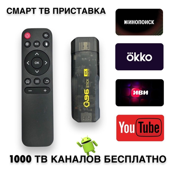 Медиаплеер Jetson Смарт тв приставка цифрового телевидения для ...