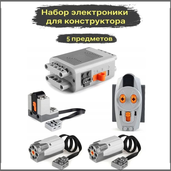 совместимы с Лего Technic,Набор электроники для конструкторов, силовые ...
