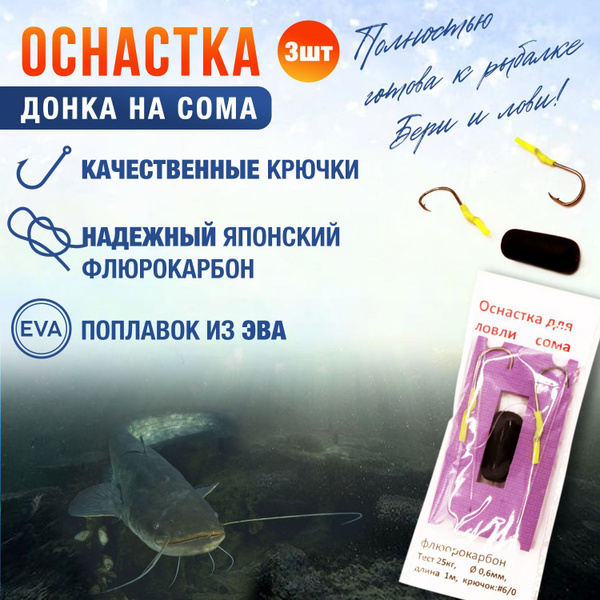 Рыболовная снасть донка на сома - купить с доставкой по выгодным ценам ...