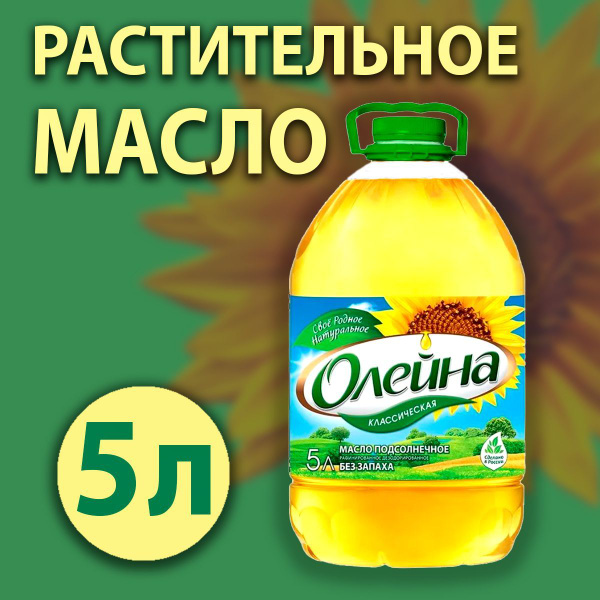 Олейна масло подсолнечное 5л растительное - купить с доставкой по ...