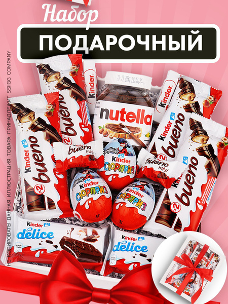 Подарочный набор Kinder Киндер сладкий для мальчика девочки бокс box ...