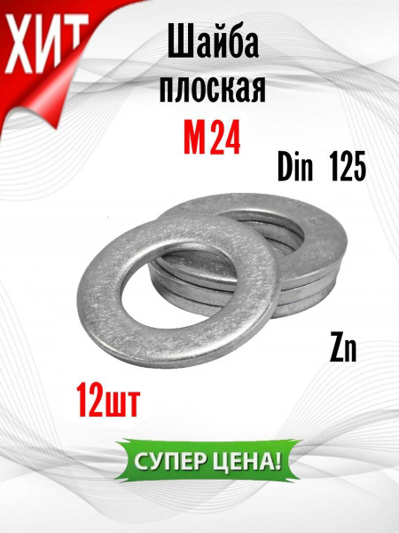 ИнструментМАГ Шайба, 12 шт., 300 г - купить с доставкой по выгодным ...