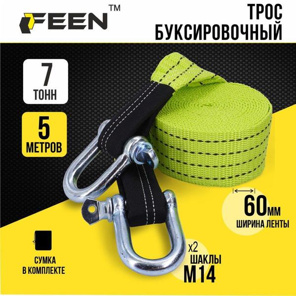 Трос буксировочный для автомобиля 7 т FEEN, стропа буксировочная ...