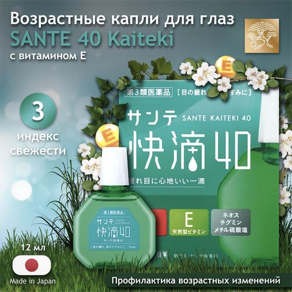 Возрастные капли для глаз SANTEN 40 Kaiteki, 12 мл, Япония купить на ...