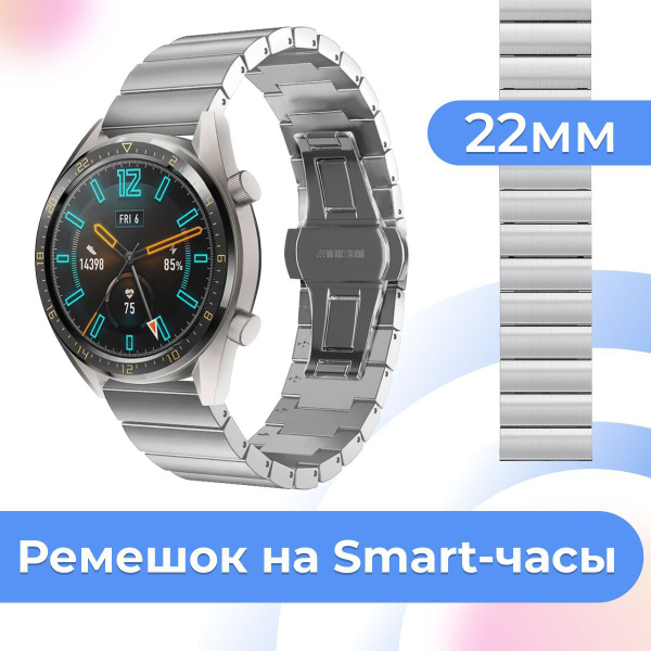 Металлический ремешок для умных часов Samsung Galaxy Watch, Huawei ...
