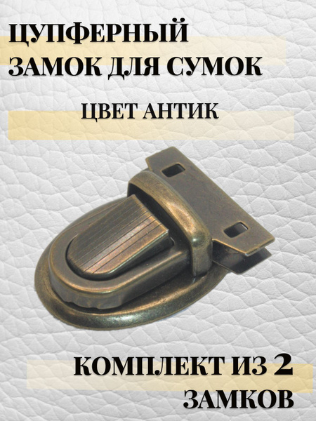 Замок для портфеля, рюкзака, сумки защелка, пришивной, фурнитура для ...