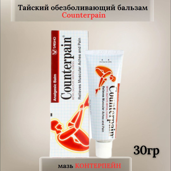 Counterpain Красный тайский разогревающий противовоспалительный ...