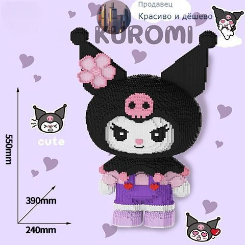 Конструктор детский 3D из миниблоков Аниме Куроми Kuromi Melody / подарокдля девочки - купить с доставкой по выгодным ценам в интернет-магазине OZON(1167808493)