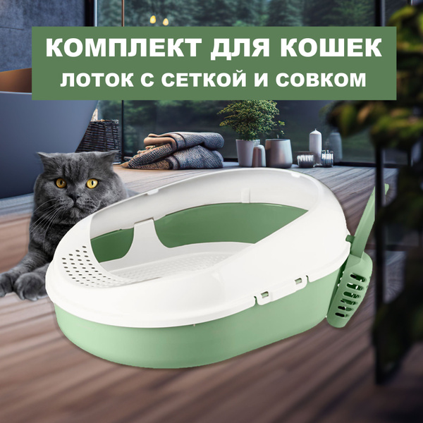 Большой лоток для кошек с высоким бортом сеткой и совком (Зеленый) 52 ...