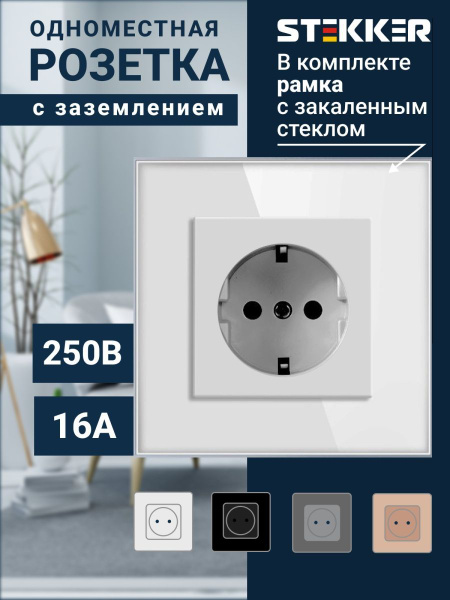 Розетка одинарная с заземлением стеклянная встраиваемая - купить по ...