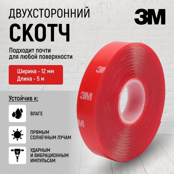 Двухсторонний скотч 3М VHB Tape, прозрачная клейкая лента. 12мм х 5м ...