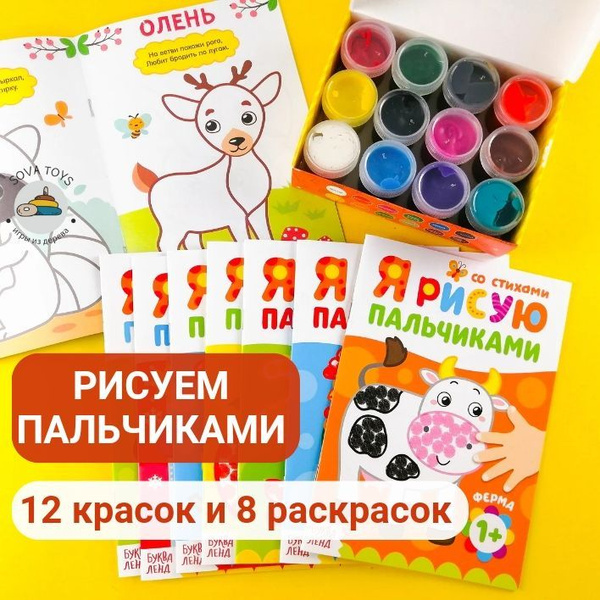 Набор пальчиковых красок для малышей от 1 года " Рисуем пальчиками" 12 ...
