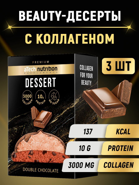 Протеиновое печенье без сахара пп с коллагеном вкус двойной шоколад 3 ...
