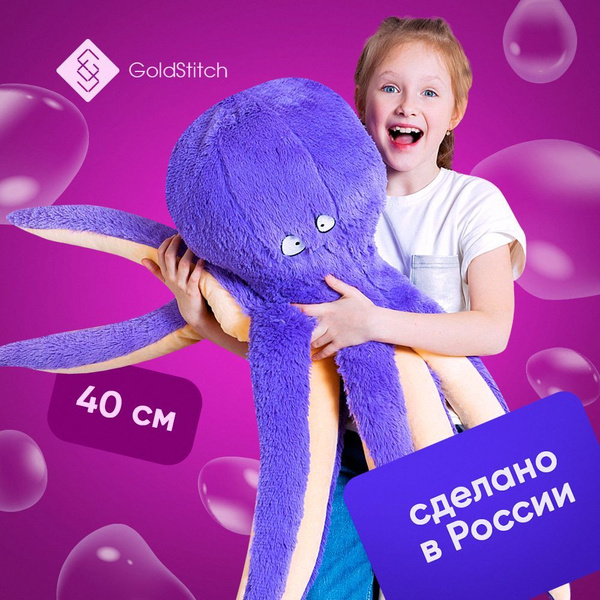 Мягкая игрушка Осьминог 90 см / подушка обнимашка из плюша, фиолетовый ...