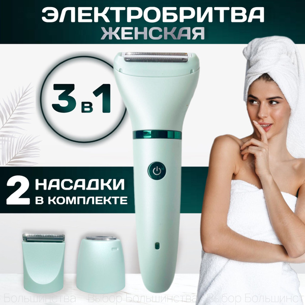 Электробритва Catvil бритва женская vgr - купить по выгодным ценам в ...