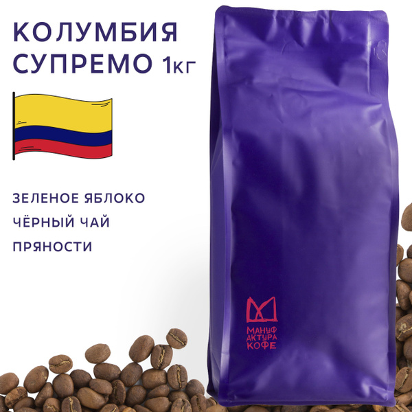 Кофе в зернах Колумбия Супремо 1кг эспрессо обжарка - купить с ...
