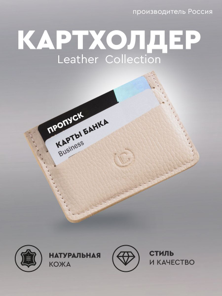 Картхолдер кожаный / чехол для карты банковской - купить с доставкой по ...