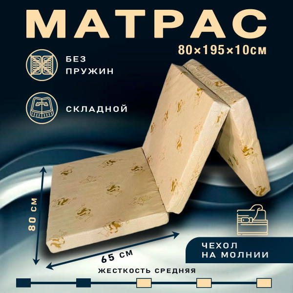 Складной матрас MATRAS-37 СКЛАДНОЙ_коричневый, Беспружинный, 80 ...