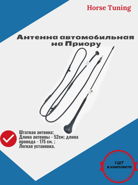 Автомобильная антенна Ант, арт Ант - купить по низкой цене в интернет ...