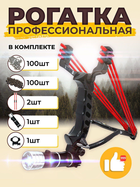 Рогатка с фонариком и лазерным прицелом спортивная для охоты и рыбалки ...