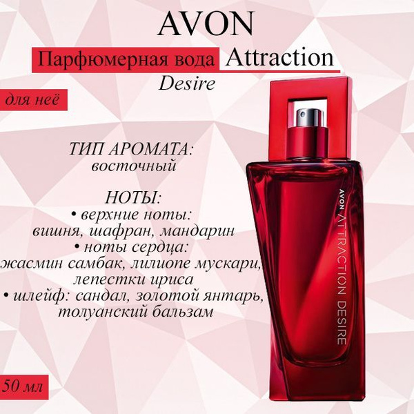 AVON Attraction эйвон Туалетная вода 50 мл (1081413374)
