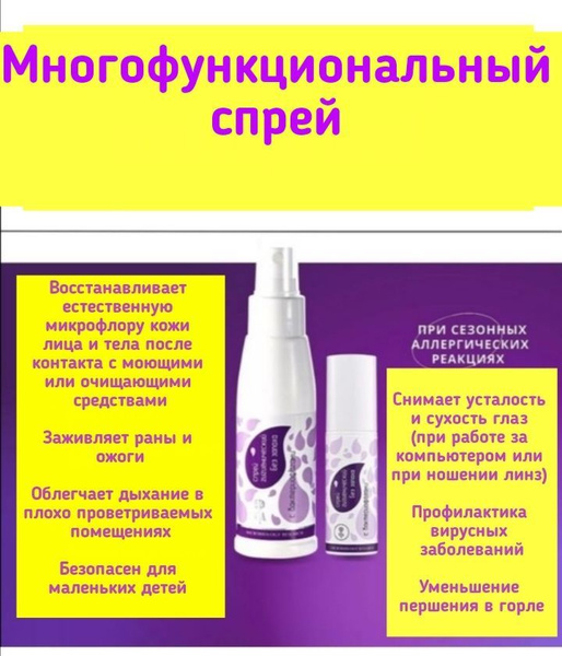 Спрей многофункциональный гигиенический с бактериофагами без запаха ...