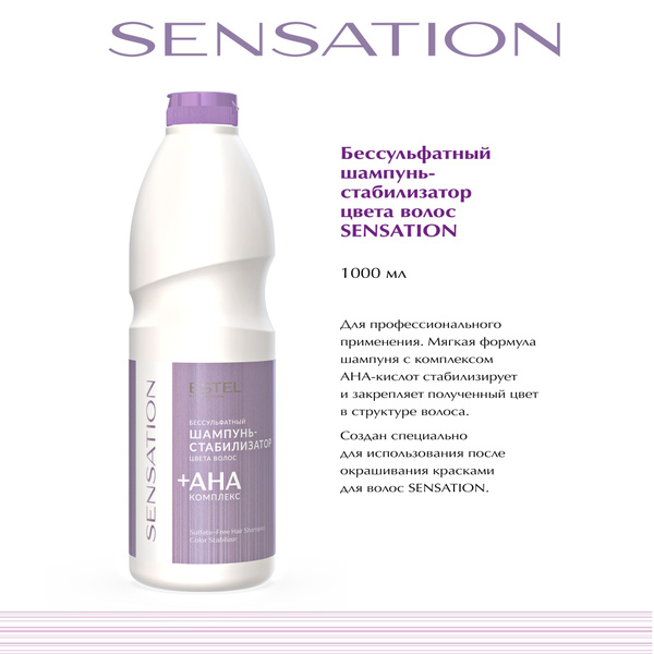 ESTEL PROFESSIONAL Безсульфатный шампунь для окрашенных волос SENSATION ...