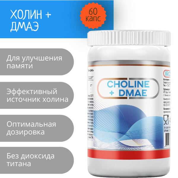 Холин + ДМАЭ, БАД для мозга и улучшения памяти, Choline+DMAE, 60 капсул по 800 мг купить с