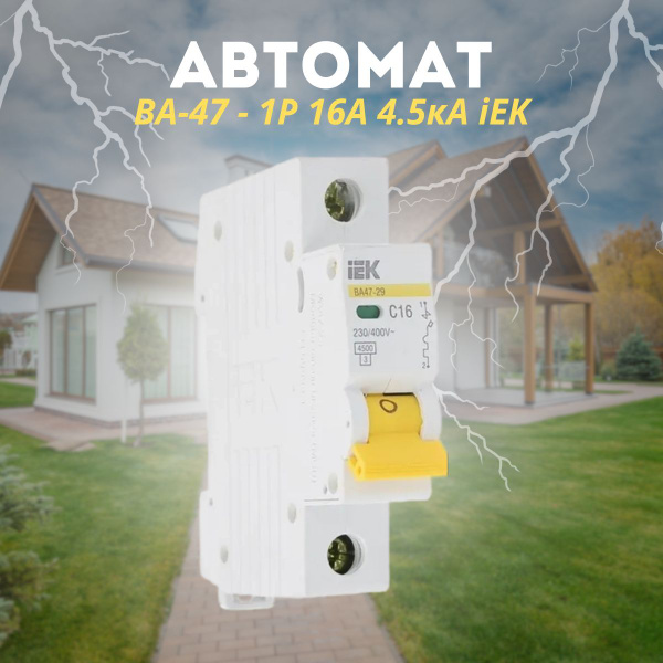 Купить Автомат ВА-47 - 1Р 16А 4.5кА iEK по низкой цене в интернет ...