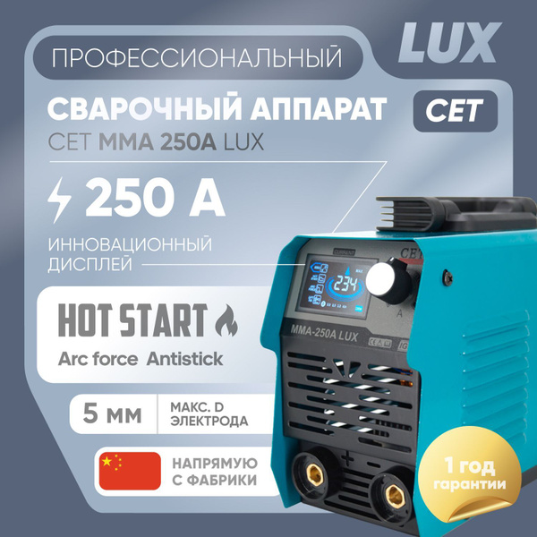 Профессиональный сварочный инверторный аппарат без газа CET MMA 250A ...