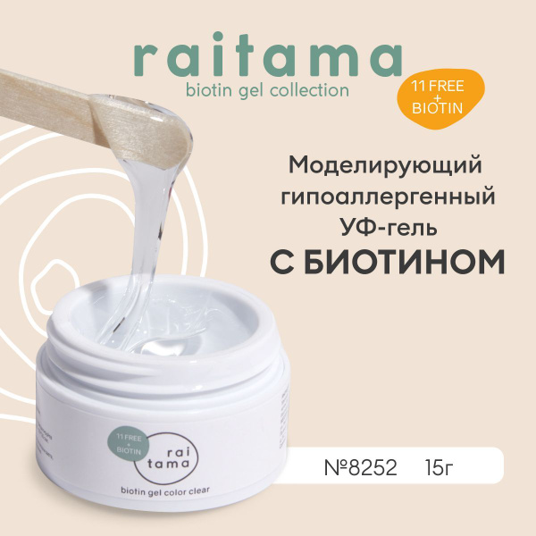 Гель для наращивания и моделирования ногтей raitama гипоаллергенный 15 ...