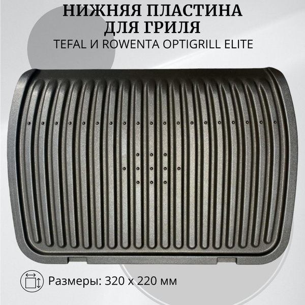 Панель нижняя жарочная для электрического гриля Tefal (Тефаль) - TS ...